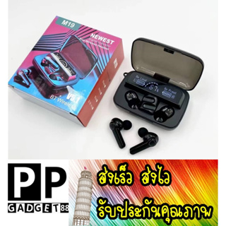 ส่งเร็ว ส่งไว หูฟังบลูทูธ TWS-M19 V5.1 ระบบเสียง HiFi เบสหนัก จอดิจิตอล รุ่นใหม่ล่าสุด