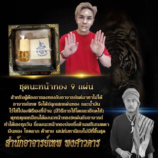 เครื่องราง อาจารย์เทพ พงศาวดาร