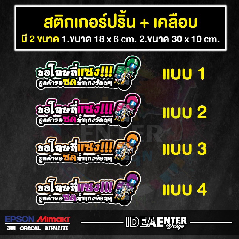สติ๊กเกอร์ติดรถ Grab lineman ขอโทษที่แซง ลูกค้ารอซดน้ำแกงร้อนๆ จำนวน 1 แผ่น สติกเกอร์คำคม สติกเกอร์คำกวน สติ๊กเกอร์ติดรถ