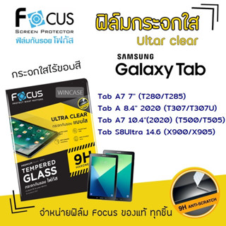 👑Focus ฟิล์ม กระจก นิรภัย ใส โฟกัส ซัมซุง Samsung Tab - A7 7"(T285) / A 8.4 2020 T307 / A7(2020)10.4 T505 / S8Ultra 14.6