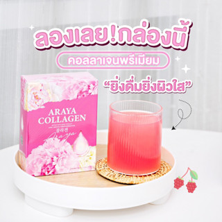 Araya Collagen คอลลาเจน อารยา 10000 mg. ผิวขาวใส ลดฝ้ากระ มีออร่า ชะลอวัยผิว