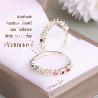 แหวนนพเก้า เงินแท้ ชุบทองคำขาว ตามตำราไทย