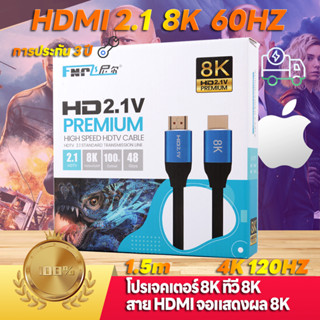 สาย HDMI 2.1 ต่อทีวี 8K 60Hz 48Gbps สายhdmi 4kของแท้ สายอากาศทีวี Cable for สายเชื่อมต่อTV สายทีวี Monitor PS4 โปรเจคเตอ