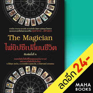 The Magician ไพ่ยิปซีเปลี่ยนชีวิต พ.5 | Feel Good กิติคุณ ,กานธนิกา ,ปิยศาสตร์