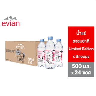 Evian Natural Mineral Water 500 ml. Pack 24 Bottles Limited edition x Snoopy เอเวียง น้ำแร่ธรรมชาติ ขวดพลาสติก 500 มล. แพ็ค 24 ขวด