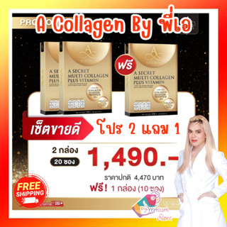 โปร 2 แถม 1 ส่งฟรี!! A Collagen A SECRET Plus Vitamin เอคอลลาเจน Acollagen อาหารเสริม คอลลาเจน 1 กล่อง มี 10 ซอง