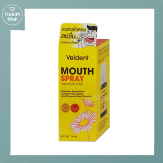 Veldent Mouth Spray 18ML เวลเดนท์ เมาท์ สเปรย์ สเปรย์สำหรับช่องปาก ช่วยลดเชื้อไวรัสลงปอด