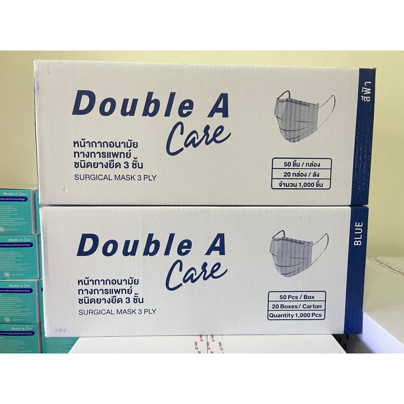 ส่งไว ส่งถูก ยกลัง (20กล่อง) พร้อมส่งแท้ 100% - Double A Care หน้ากากอนามัยทางการแพทย์