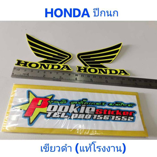 สติ๊กเกอร์ HONDA ปีกนก ติดถังน้ำมัน สีเขียวดำ แท้ โรงงาน