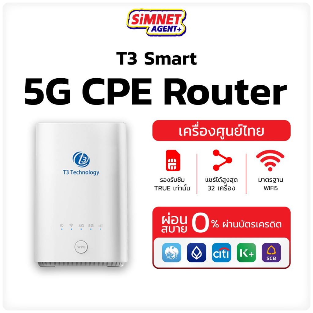 (ใช้ได้เฉพาะซิมเครือข่ายทรู) 5G CPE Router WiFi รับส่งอินเตอร์เน็ตผ่านเครือข่ายโทรคมนาคม 5G ให้ความเร็วสูงกว่า 4G LTE (4G สามารถใช้ได้) T3 5G CPE รุ่น ZLT X21 - Indoor // เราท์เตอร์ 5G เราเตอร์ใส่ซิม เร้าเตอร์ wifi MelonThaiMall