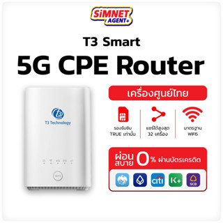 (ใช้ได้เฉพาะซิมเครือข่ายทรู) 5G CPE Router WiFi รับส่งอินเตอร์เน็ตผ่านเครือข่ายโทรคมนาคม 5G ให้ความเร็วสูงกว่า 4G LTE (4G สามารถใช้ได้) T3 5G CPE รุ่น ZLT X21 - Indoor // เราท์เตอร์ 5G เราเตอร์ใส่ซิม เร้าเตอร์ wifi