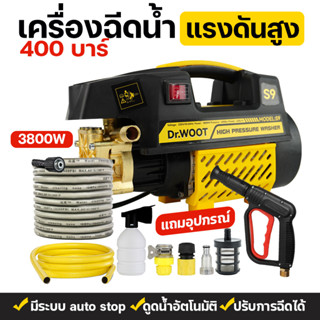 DR.WOOT เครื่องฉีดน้ําแรงดันสูง  400 บาร์ 3,800 วัตต์ ปืนเครื่องฉีดน้ําแรงดันสูง เครื่องฉีดน้ำแรงดันสูงปรับแรงดันได้