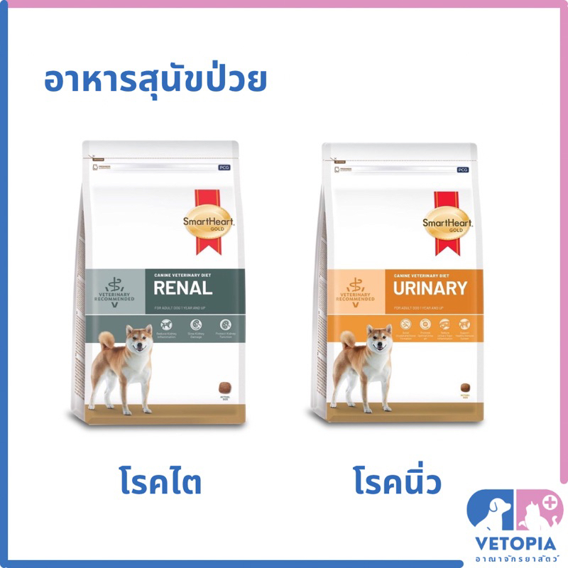 Smartheart gold renal และ urinary สำหรับสุนัขป่วยโรคไต และ โรคนิ่ว <1.5kg>