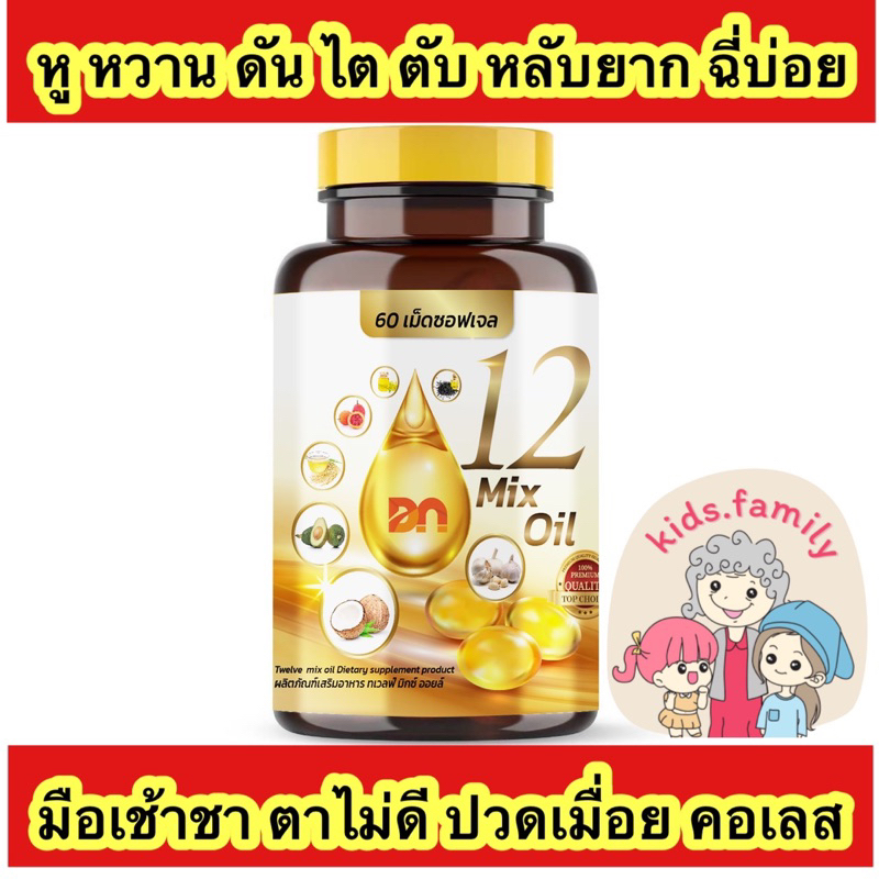 {✅ส่งฟรี มีโปรแถม✅} กระปุกละ 60 เม็ด 12 oil อาหารเสริม หู หวาน ดัน ไขมัน คอเลส ไต ตับ หลับยาก มือเท้าชา ตาไม่ดี ฉี่บ่อย