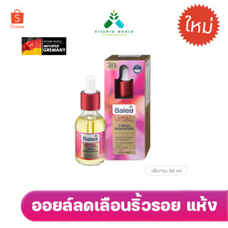 ออยล์ Balea Vital 7-fach Gesichts-Öl, 30 ml เยอรมัน (ออยล์ขวดแดง)