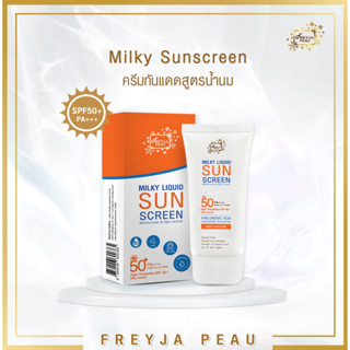 Freyja Peau Milky Liquid Sun Screen ครีมกันแดด เนื้อน้ำนม SPF50+ PA++++ 30ml.