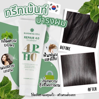 [ พร้อมส่ง ] ทรีทเม้นท์หมักผมนุ่มจากเกาหลี