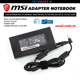 สายชาร์จโน๊ตบุ๊ค MSI แท้ ORIGINAL ADAPTER DELTA FOR MSI 20V 6A หัว 4.5*3.0 120W อะแดปเตอร์โน๊ตบุ๊คแท้ MSI