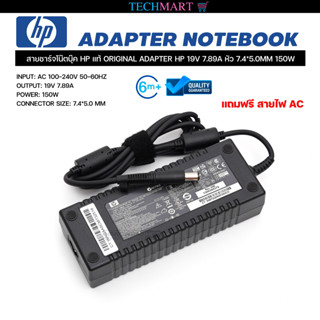 สายชาร์จโน๊ตบุ๊ค HP แท้ ORIGINAL ADAPTER HP 19V 7.89A หัว 7.4*5.0MM 150W อะแดปเตอร์โน๊ตบุ๊คแท้ เอชพี