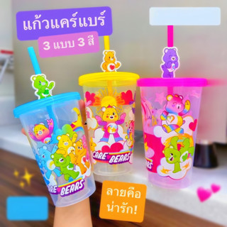 ✨สินค้าใหม่✨❤️‍🔥พร้อมส่ง❤️‍🔥 แก้วน้ำลายแคร์แบร์ 🌈 Care Bears สกรีนสวยชัด ใส่น้ำได้จริง น่ารัก สะสมเลย!!