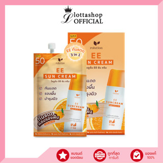 (กล่องX6ซอง) Zolution EE Sun Cream โซลูชั่น อีอี ซัน ครีม SPF50 PA+++ กันแดดผสมรองพื้น