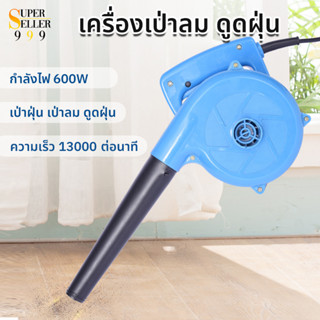 เครื่องเป่าลม โบเวอร์เป่าลม เป่าลม 600W ดูดฝุ่น เครื่องเป่าลมไฟฟ้า เป่าลมและดูดฝุ่น (เป่าลม-ดูดฝุ่น)