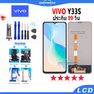 LCD VIVO Y33S หน้าจอ+ทัช หน้าจอโทรศัพท์ หน้าจอ จอ vivo y33s จอแถมชุดไขควง+กาว