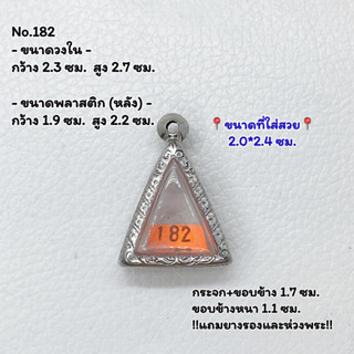 182 ตลับพระ กรอบพระสแตนเลสลายไทย นางพญาเล็ก หรือ พิมพ์สามเหลี่ยม ขนาดวงใน 2.3*2.7 ซม. ขนาดใส่สวย 2.0*2.4 ซม.