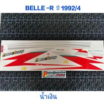 สติ๊กเกอร์ BELLE R สีน้ำเงิน ปี 1992 รุ่น 4
