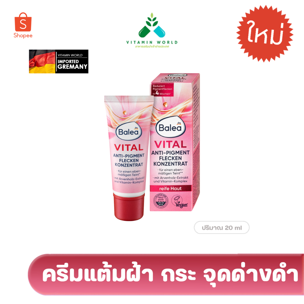 ครีมแต้มฝ้าสกัดจากเปลือกสน เยอรมัน Balea Vital ANTI-PIGMENT Flecken Konzentrat 20ml (หลอดชมพู)