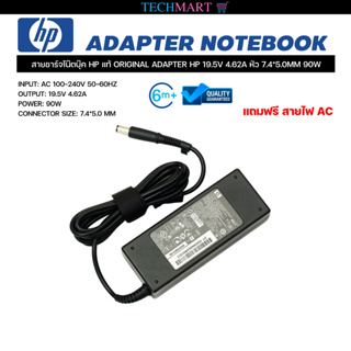 สายชาร์จโน๊ตบุ๊ค HP แท้ ORIGINAL ADAPTER HP 19.5V 4.62A หัว 7.4*5.0MM 90W อะแดปเตอร์โน๊ตบุ๊ค เอชพี