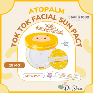 พร้อมส่ง! ATOPALM - TOK TOK FACIAL SUN PACT 15g