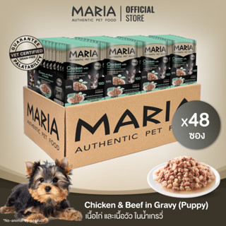 [ ยกลัง: 10D ] Maria pet food Chicken w beef in gvy อาหารสุนัข มาเรีย เนื้อไก่หน้าตับไก่ในเจลลี่