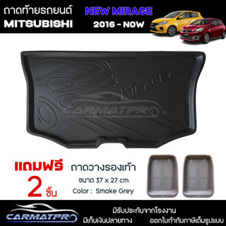 [ แถมฟรี! ] ถาดท้ายรถ Mitsubishi New Mirage 2016-ปัจจุบัน ถาดท้ายรถยนต์  ถาดหลังรถยนต์ เข้ารูป [ NEX ]