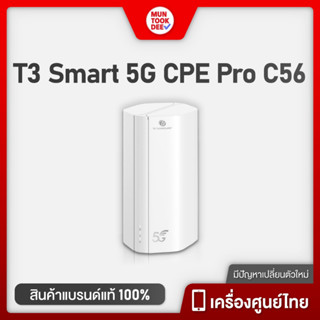 T3 5G CPE Pro C56 Router เราเตอร์ใส่ซิม 5G 4G กระจายสัญญาณ เน็ตแรง รองรับการใช้งานทั้ง 5G NR Bands และ 4G