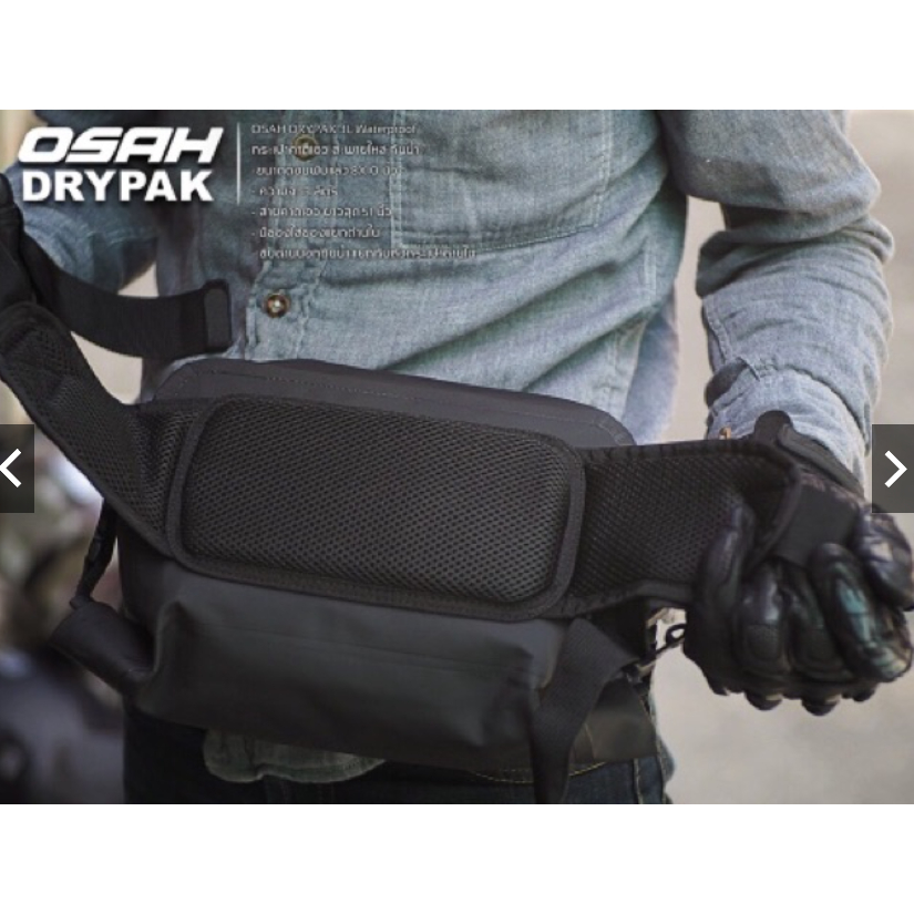 กระเป๋าคาดเอวกันน้ำ 100% OSAH DRYPAK