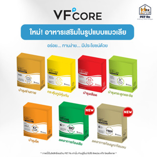 VFcore [แท้💯] ใหม่! วีเอฟคอร์ อาหารเสริม ในรูปแบบขนมแมวเลีย (1 กล่อง 30 ซอง)