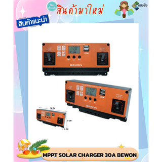 ชาร์จเจอร์ โซล่าเซลล์ MPPT SOLAR CHARGER 30A BEWON สินค้ามีคุณภาพ