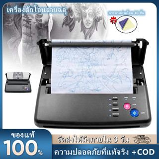 【จัดส่งจากประเทศไทย】เครื่องถ่ายภาพสอนสักแท้และชั่วคราว พร้อมกระดาษถ่ายภาพสอนสัก 10 ชิ้น ใช้สำหรับสอนสักแท้และชั่วคราว