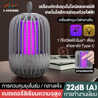 ที่ดักยุง เครื่องดักยุง เครื่องดักยุงแบบช๊อตไฟฟ 3000V ใช้ได้ 24ชม เครื่องช็อตยุง ไม่มียุงอีก โคมไฟดักยุง โคมดักยุง