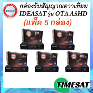 !!แพ็ค 5 กล่อง!! กล่องรับสัญญาณ IDEASAT รุ่น OTA A5HD