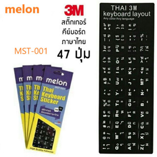 Melon Thai Keyboard Sticker 3M สติกเกอร์ คีย์บอร์ดภาษาไทย รุ่น MST-001 Black (สีดำ)