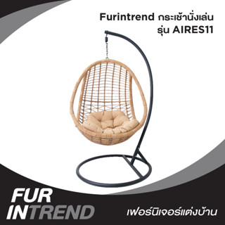 Furintrend กระเช้านั่งเล่น ชิงช้าหวายเทียม โซฟาชิงช้า แถมฟรีเบาะรองนั่ง โครงเหล็กสีดำ AIRES11