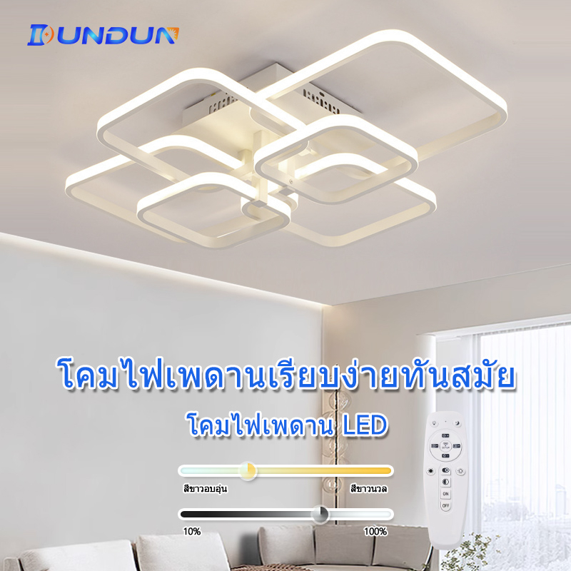 DunDun LED Ceiling Lamp แฟชั่น ทรงเหลี่ยม  ไฟเพดาน Led   โคมไฟเพดานโมเดิร์น  70W 120W 180W  พร้อมรีโมท โคมไฟห้องนั่งเล่น