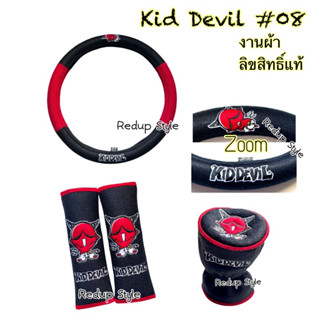 ชุดแต่งในรถปีศาจแดง Kid Devil08 งานผ้า 3 รายการ ลิขสิทธิ์แท้