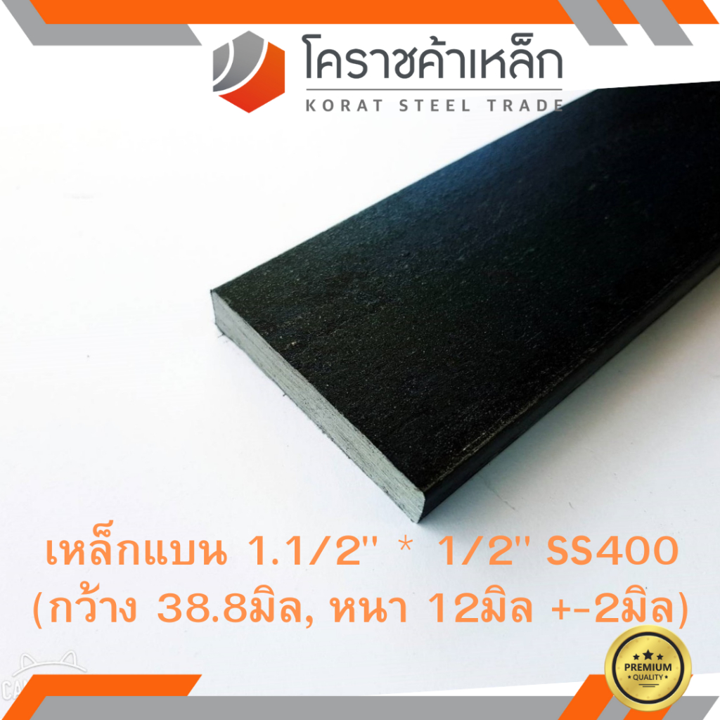 เหล็กแบน SS400 กว้าง 1.1/2 นิ้ว หนา 1/2 นิ้ว (*ประมาณ 35 มิล หนา 10 มิล ) แบนขาว Flat Bar ความยาวดูท