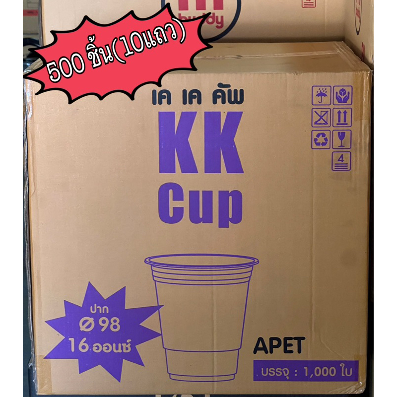 แก้ว 14,16,20,22 oz (PET)500ใบ KK CUP