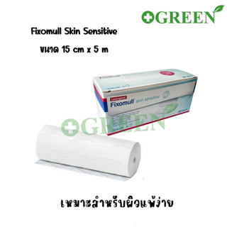 Fixomull Skin Sensitive 15 cm x 5 m แผ่นยึดตรึงวัสดุปิดแผลชนิดมีกาวซิลิโคน สำหรับคนแพ้ง่าย 5287