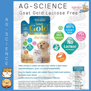 นมแพะน้ำ Ag-Science Goat Gold Lactose Free นมแพะสัตว์เลี้ยง สำหรับ สุนัข แมว 60ml