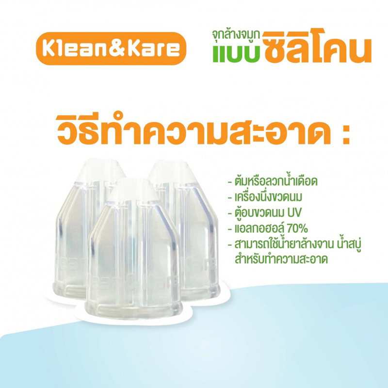 Klean&kare จุกล้างจมูก นุ๊ม นุ่ม ซิลิโคนใส (1ชิ้น) ใช้ได้กับไซริงค์ทุกขนาด พร้อมส่ง
